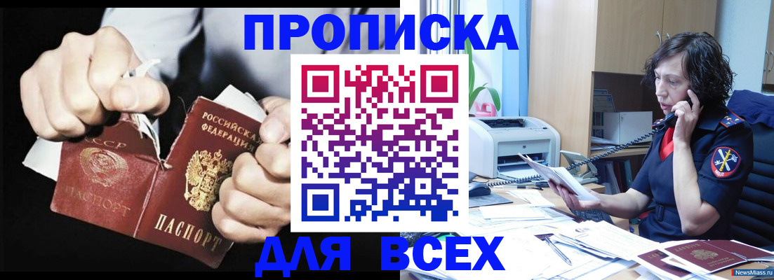 временная регистрация в квартире в Заозёрске