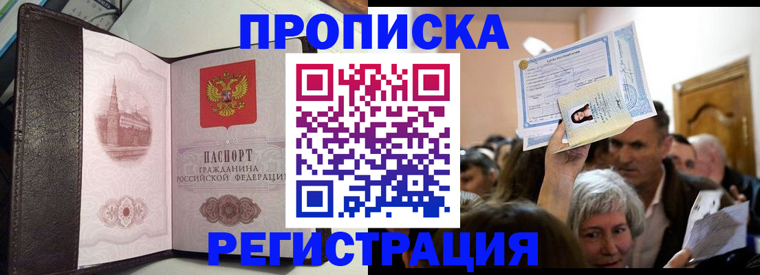 прописка законно в Заозёрске