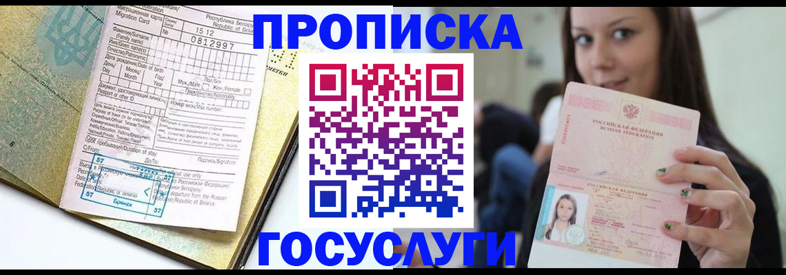прописка гарантия в Заозёрске