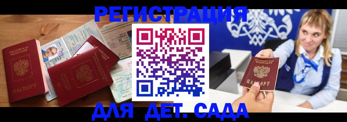 временная регистрация купить в Заозёрске