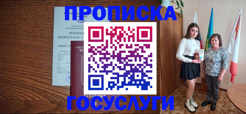 временная регистрация адрес в Заозёрске