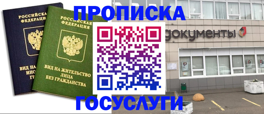 прописка для работы в Заозёрске