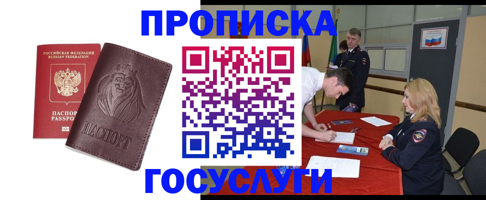 временная регистрация недорого в Заозёрске