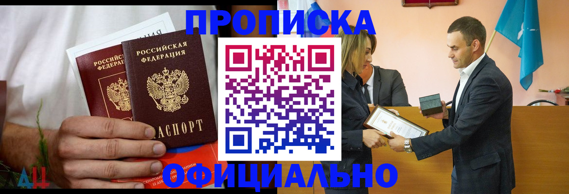 временная регистрация купить в Заозёрске