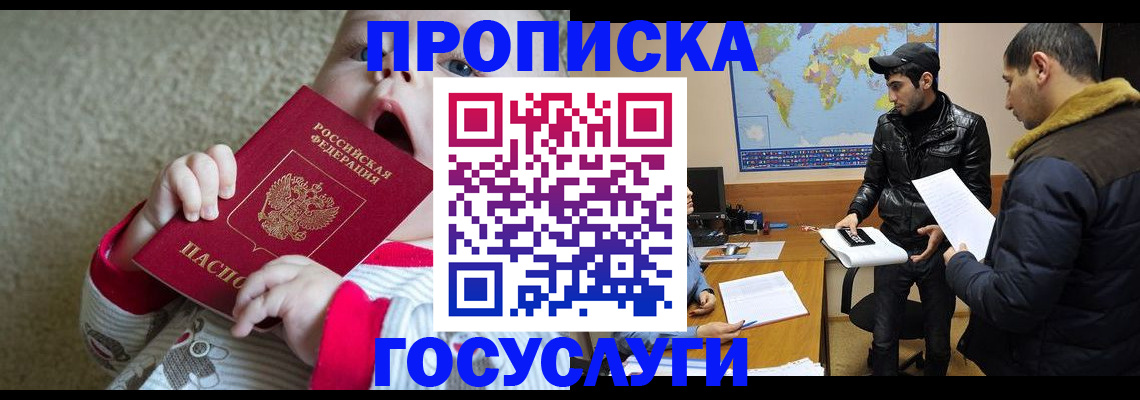 прописка для школы в Заозёрске