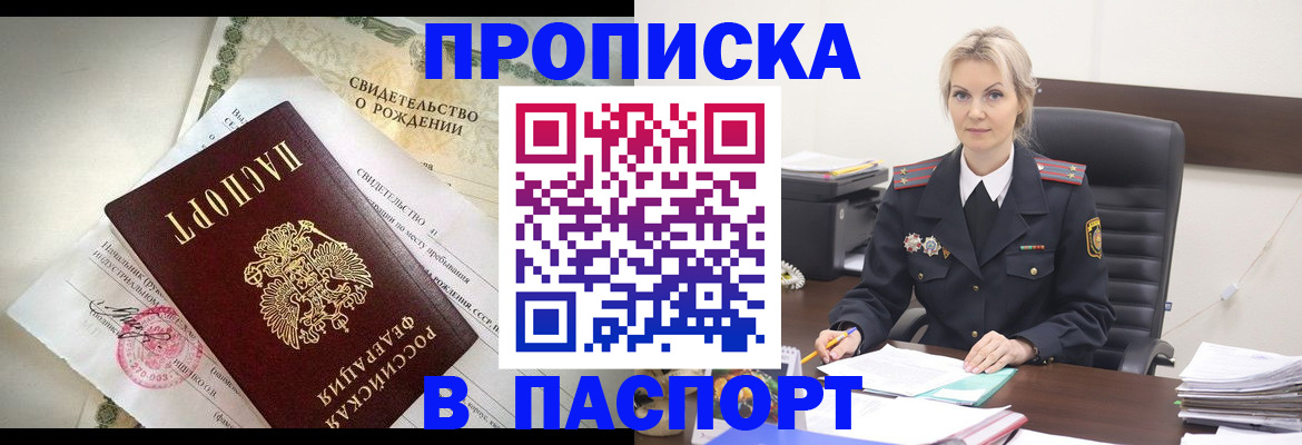 временная регистрация недорого в Заозёрске